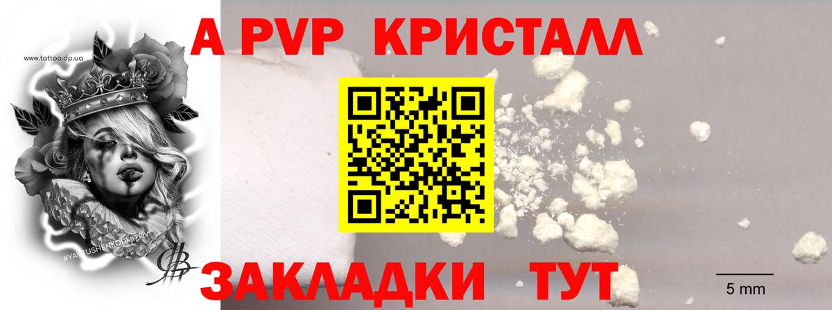 закладка  A-PVP Crystall  Елабуга  Alpha PVP крисы CK  Вход с VPN  APVP СК 