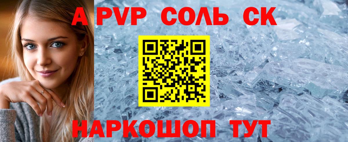 Alpha PVP СК КРИС Елабуга