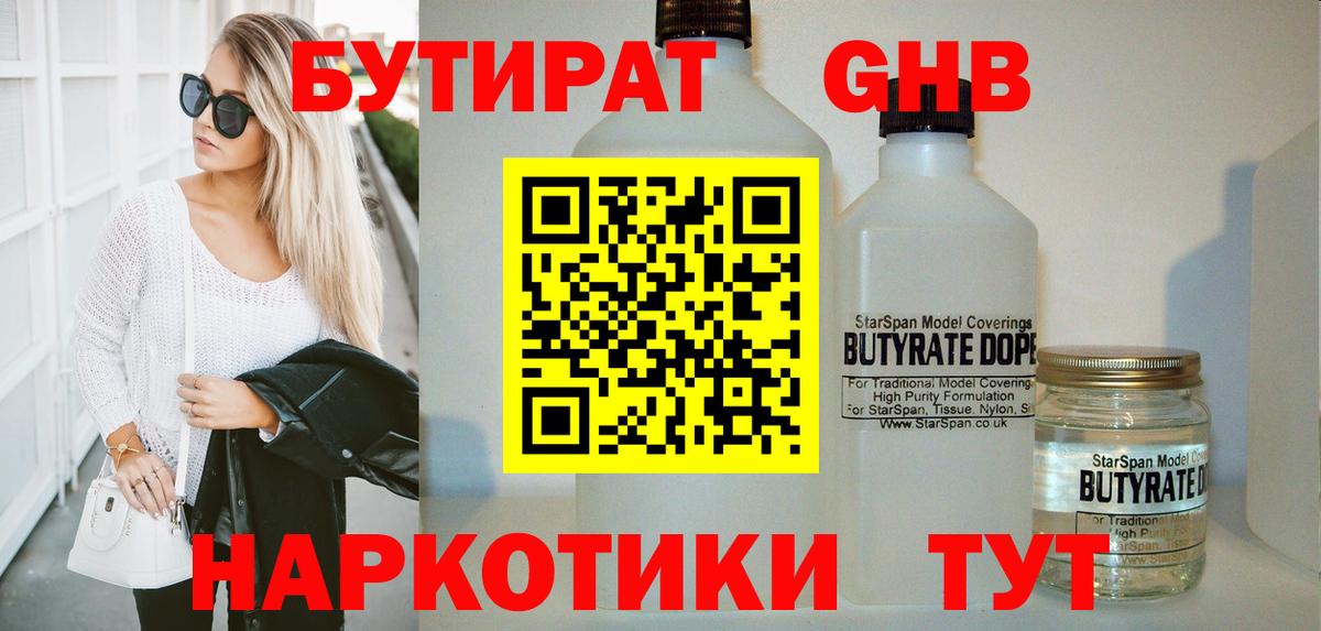 Елабуга  Бутират Butirat  Вход с VPN 