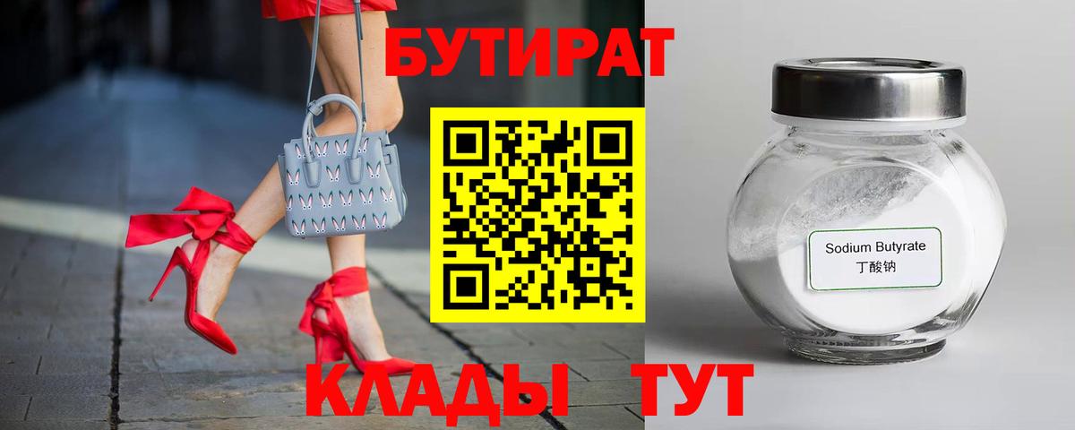 Бутират BDO Елабуга