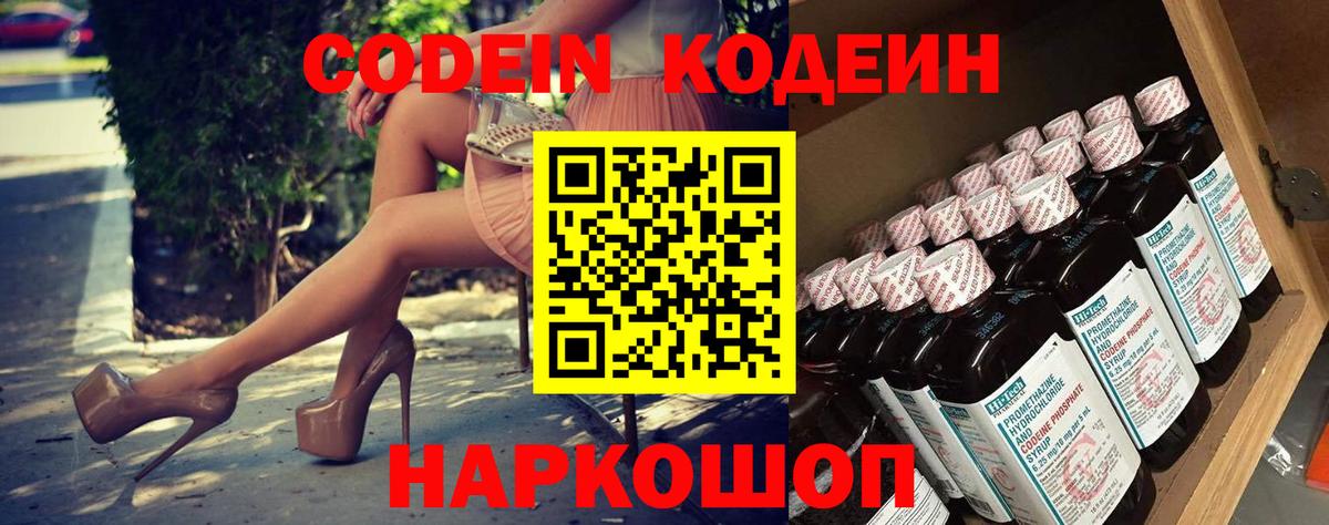 Кодеин напиток Lean (лин) Елабуга