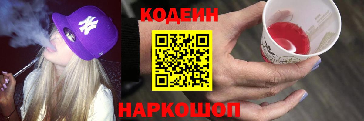 Codein напиток Lean (лин)  Вход с VPN  Кодеиновый сироп Lean напиток Lean (лин)  Елабуга 
