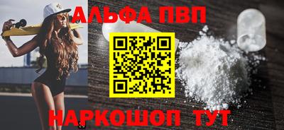 альфа пвп VHQ Волгодонск